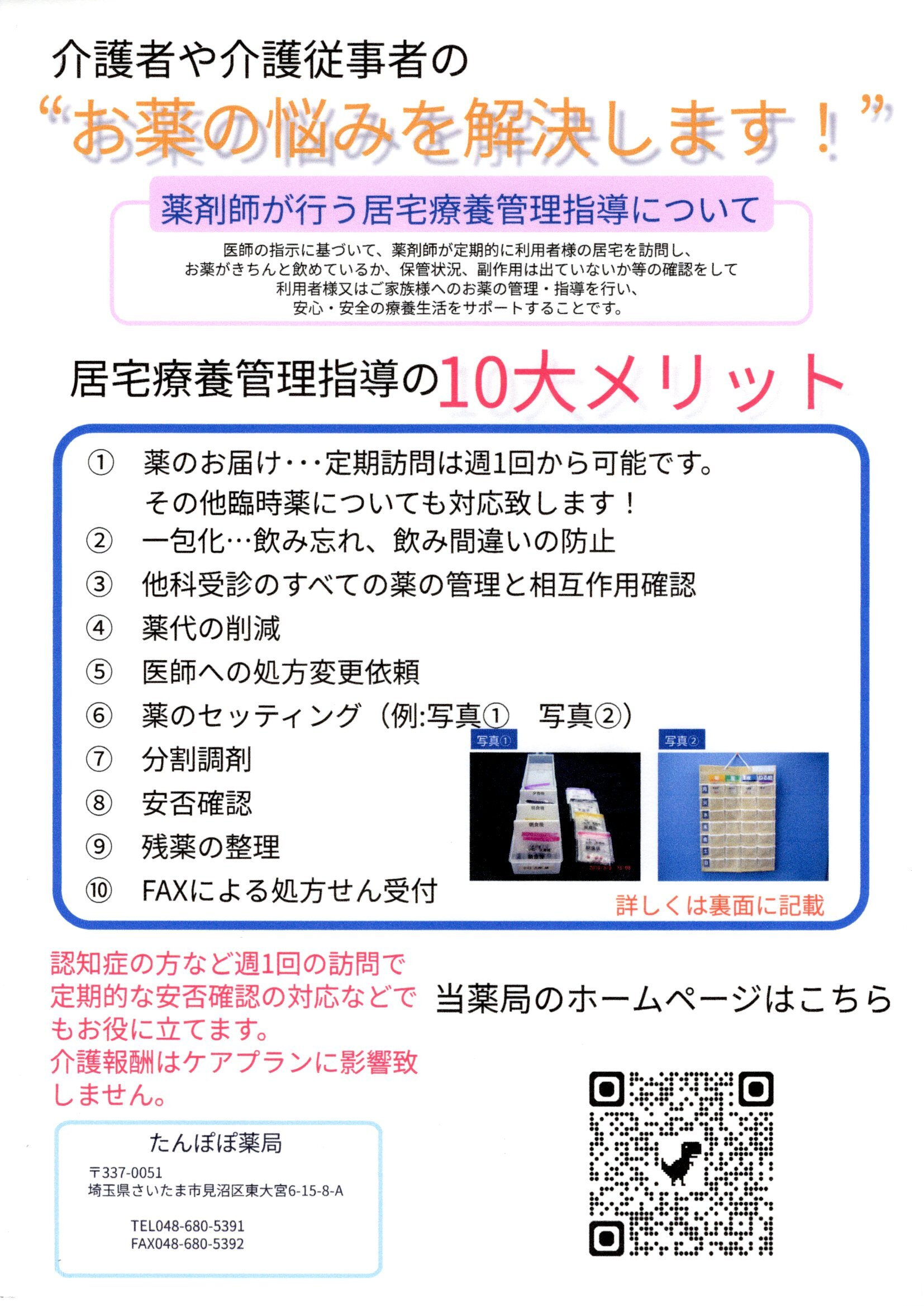 PCR無料検査等